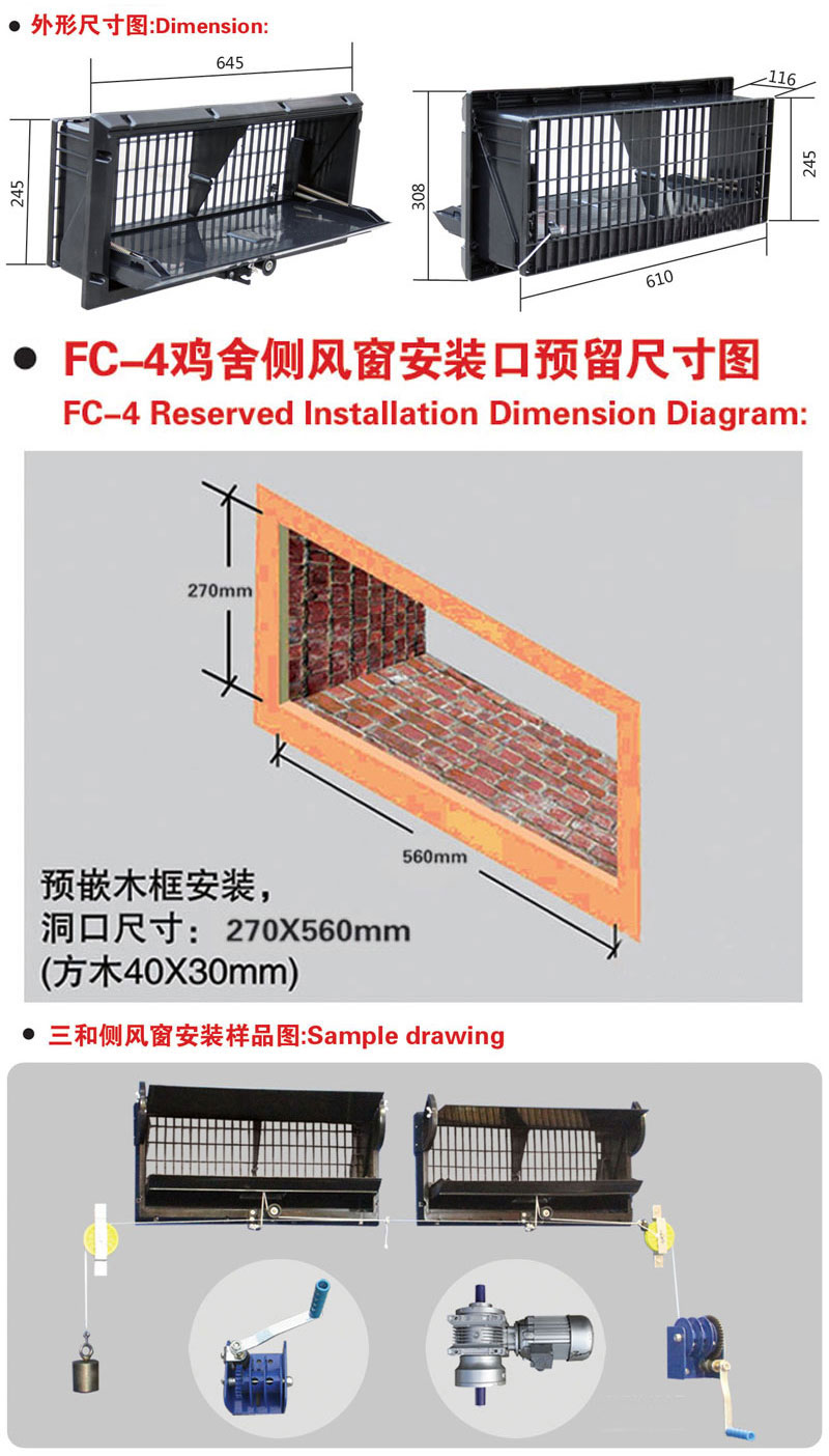 FC-4 Chicken House Air Inlet